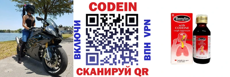 Кодеиновый сироп Lean Purple Drank  Павловская 